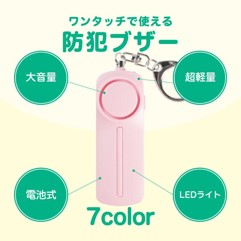 防犯ブザー 防犯対策 防犯ベル お知らせブザー ランドセル キーホルダー 小学生 子ども 中学生 女の子 男の子 子供 大人 女性 老人 小型 防災 夜道 防犯グッズ | ブランド登録なし | 03