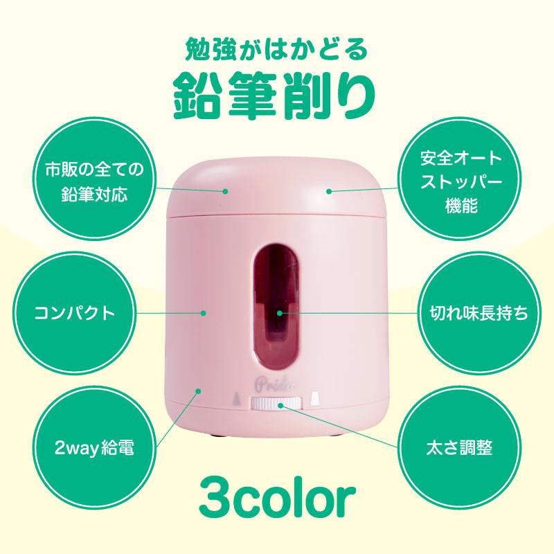 鉛筆削り 電動 電動鉛筆削り 自動鉛筆削り 全自動 手動 太い かわいい 削りすぎ防止 色鉛筆 おしゃれ ミニ 小さい 小型 コンパクト 卓上 小学生 女の子 男の子 | ブランド登録なし | 03