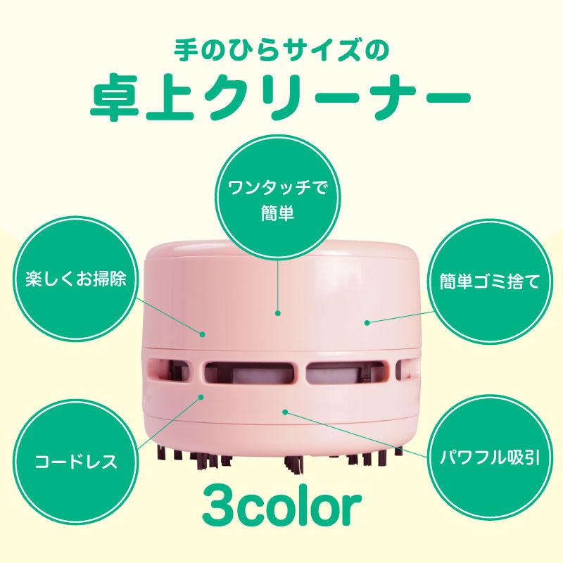 卓上クリーナー 削りカス 食卓 お勉強 消しかすクリーナー 勉強机 勉強