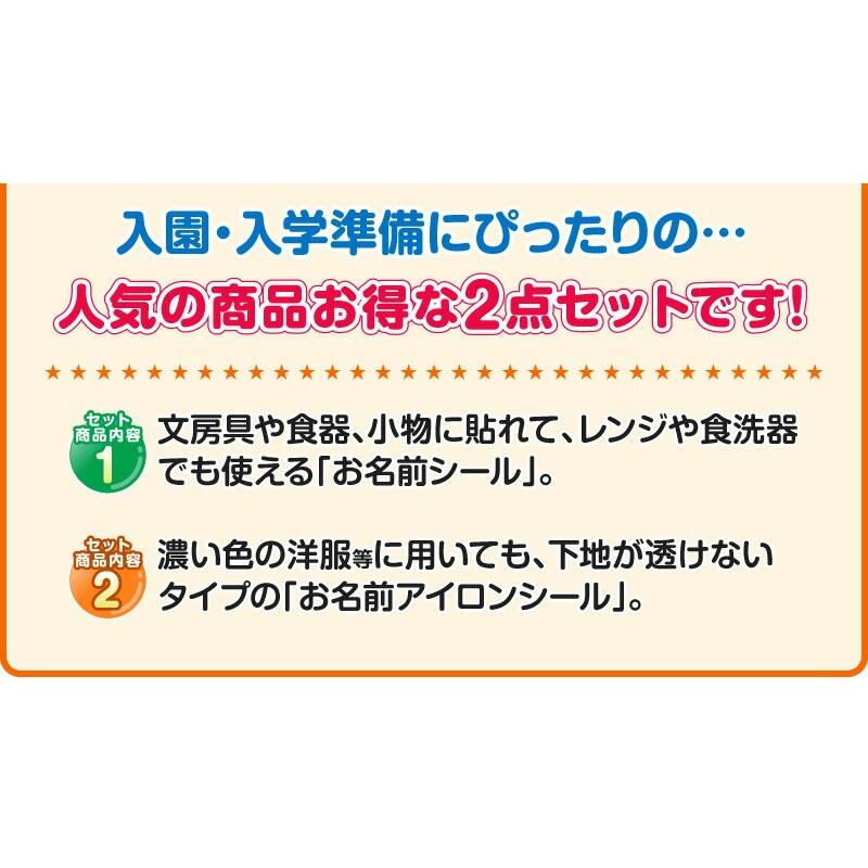 おなまえシール お名前シール 名前シール 自社 工場 製作所 直送 お得な2点セット(お名前シール+アイロンラバー)布用 アイロンシール ネームシール 食洗機 [◆] | ブランド登録なし | 04