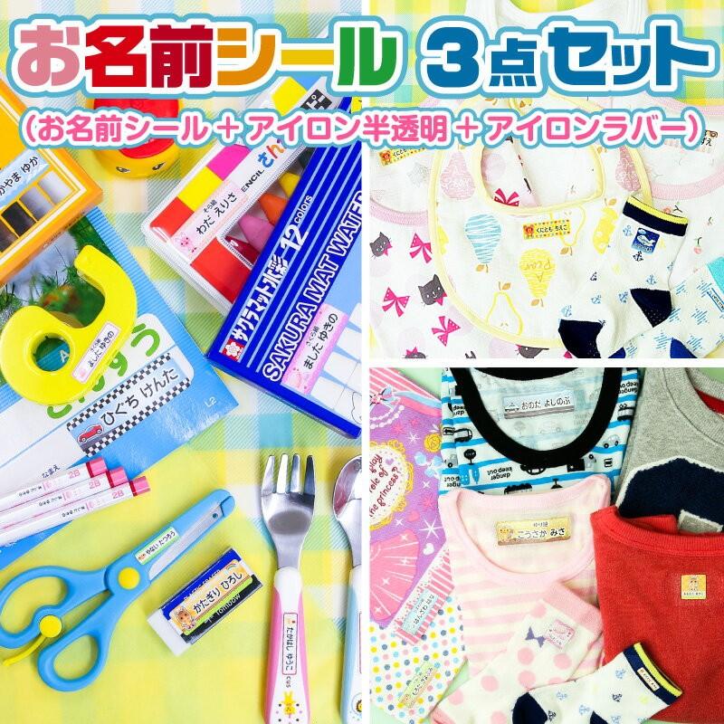 3人のママさん様確認専用 ネームシール 名前シール お名前シール おなまえシール ネームシール 3枚セット 耐水