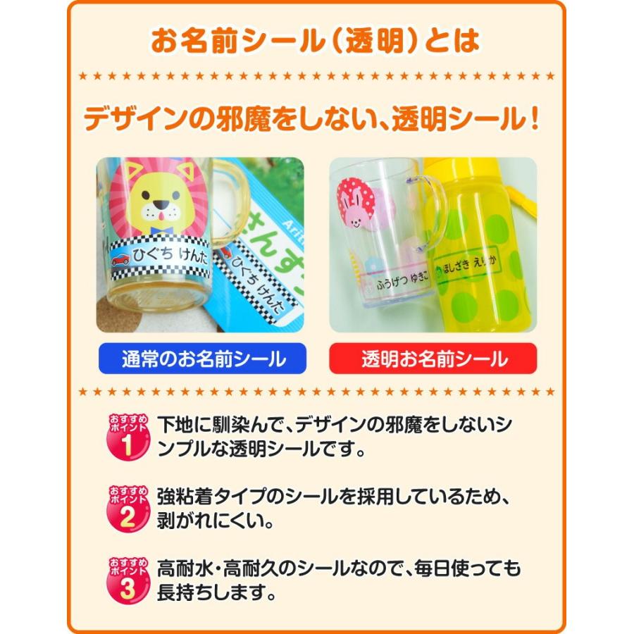名前シール お名前シール おなまえシール ネームシール 自社 工場 製作所 直送 透明 ネームシール 防水 耐水 食洗機 プレゼント 文房具 筆箱 水筒 無地 シンプル nameclear