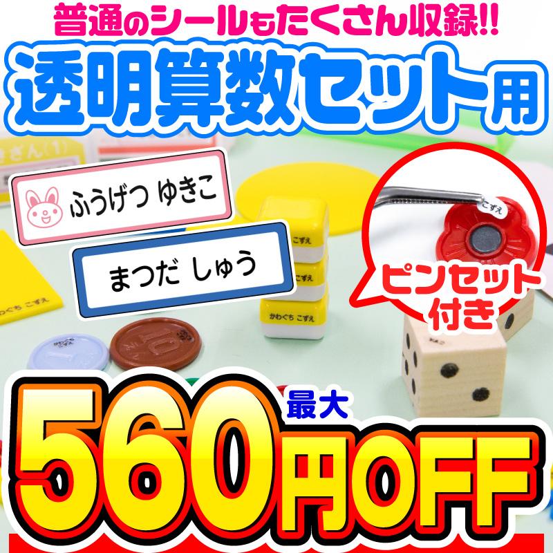 名前シール お名前シール おなまえシール ネームシール 自社 工場 製作所 直送 透明算数セットシール ネームシール 食洗機 レンジ 耐水 防水 漢字 入学祝 入園祝 Name Clmath ホビナビ 通販 Yahoo ショッピング
