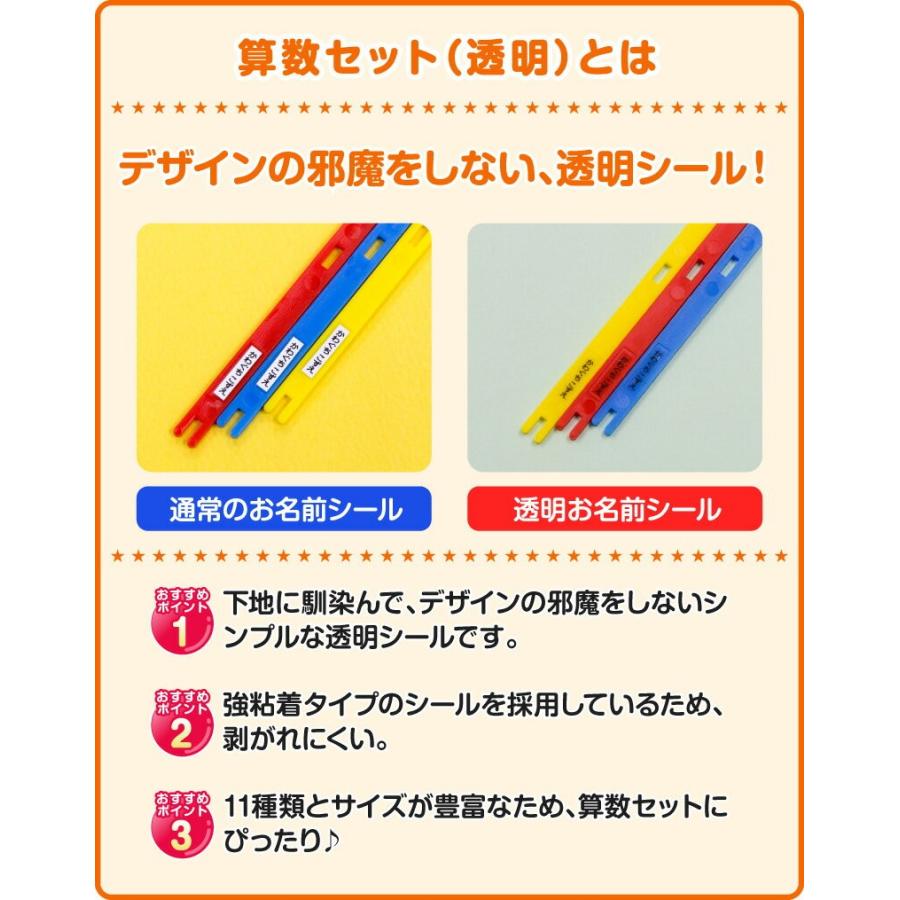 最大 オフ 名前シール お名前シール おなまえシール ネームシール 自社 工場 製作所 直送 透明算数セットシール 食洗機 レンジ 耐水 防水 漢字 入学祝 入園祝 Riosmauricio Com