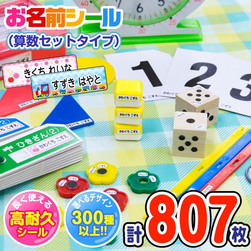 名前シール お名前シール おなまえシール ネームシール 自社 工場 製作所 直送 算数セット 耐水 防水 算数シール ネームシール 食洗機 レンジ 漢字 入学 入園 | ブランド登録なし | 02