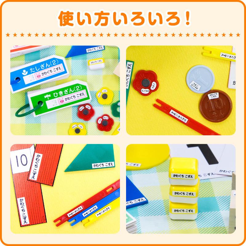 名前シール お名前シール おなまえシール ネームシール 自社 工場 製作所 直送 算数セット 耐水 防水 算数シール ネームシール 食洗機 レンジ 漢字 入学 入園 | ブランド登録なし | 05