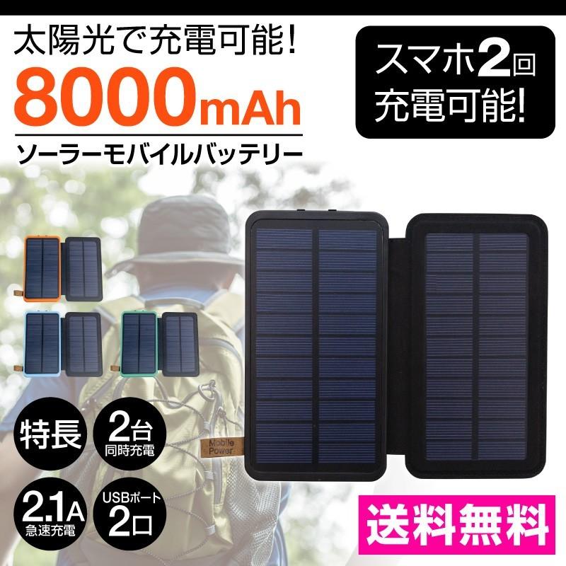 モバイルバッテリー 充電器 ソーラー充電器 Iphone Android Iphone12 Pro Max Mini Iphone 12 Iphone11xs Iphonexsmax Iphonexr Iphonex Iphonese2 Se2 Nb004bt ホビナビ 通販 Yahoo ショッピング