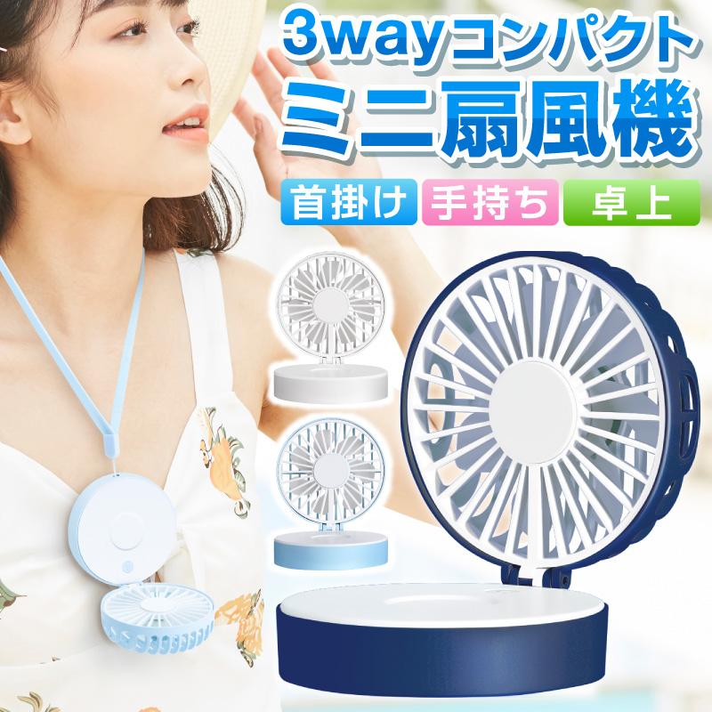 ミニ扇風機 首かけ 首掛け 3way 卓上 おしゃれ ハンディ Dcモーター ハンディファン ネックファン ハンズフリー ネッククーラー Usb 充電式 おすすめ Nfan002 Belt ホビナビ 通販 Yahoo ショッピング