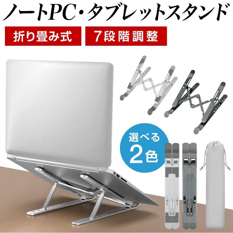 パソコンスタンド パソコンスタンド アルミ Pcスタンド ノートpcスタンド タブレットスタンド ラップトップスタンド ノートパソコン 姿勢改善 折りたたみ Nts001 Sil ホビナビ 通販 Yahoo ショッピング