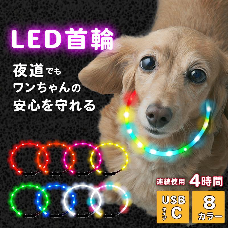 光る首輪 光る首輪 充電 犬 光る首輪 充電式 光る首輪 犬 LEDライト 光る首輪 犬 犬 光る首輪 軽量 犬 光る首輪 レインボー 犬 首輪 光る 光る首輪 カラー | ブランド登録なし | 01
