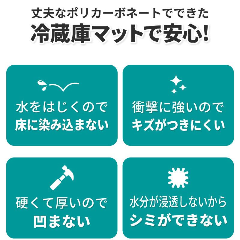 冷蔵庫マット 冷蔵庫下敷きマット 冷蔵庫 下 透明 耐震マット 保護 Mサイズ キズ 凹み防止 ポリカーボネート キズ防止 傷  ポリカーボネイト製 冷凍庫 汚れ | ブランド登録なし | 02
