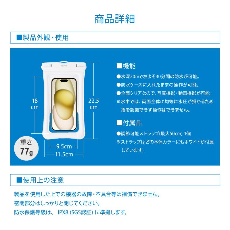 防水ケース 浮くタイプ 単品 防水ケース 操作可能 防水ケース スマホ 防水ケース スマホ防水 防水ケース - スマホ スマホ 防水ケース 浮く | REDHiLL | 18