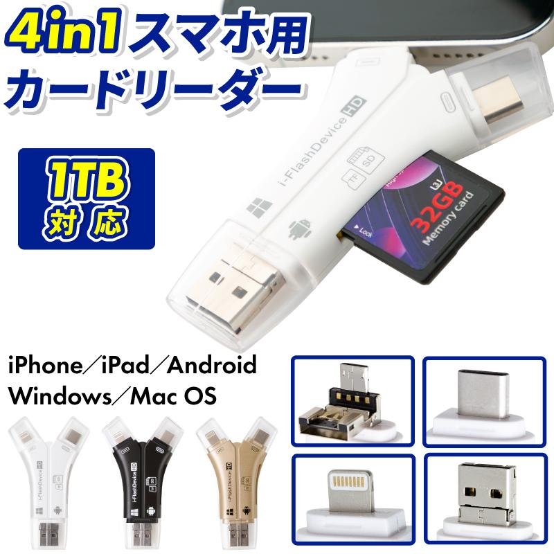 スマホ SD sd カードリーダー 移行 マルチカードリーダー 高速伝送 バックアップ USB 3.0 Micro Type-C iPhone 11 12 android ipad PC