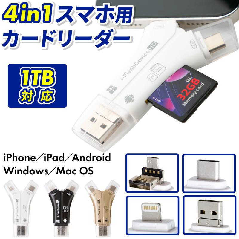 スマホ Sd Sd カードリーダー 移行 30 Off 高速伝送 Usb 3 0 Micro Pc2 Ipad 12 980円 Type C Android 11 Iphone