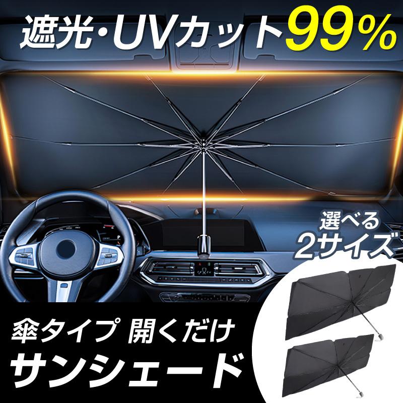 メーカー直売 サンシェード 車 傘 折りたたみ フロント ガラス 遮光 遮熱 Uv 紫外線 サイド サンバイザー 車窓 日除け おしゃれ Suv セダン ミニバン 軽 Riosmauricio Com