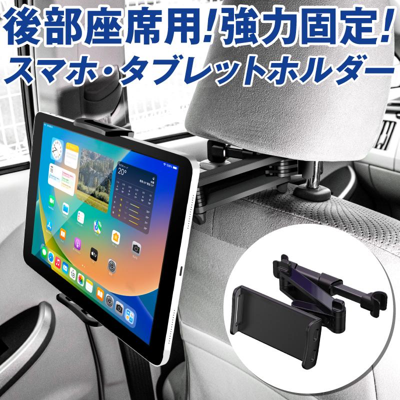 オンラインショッピング タブレットホルダー スマホホルダー 車載ホルダー 車載ヘッドレストホルダー 車載 ヘッドレスト 車載用 車 車載 スマホ ホルダー 後部座席用