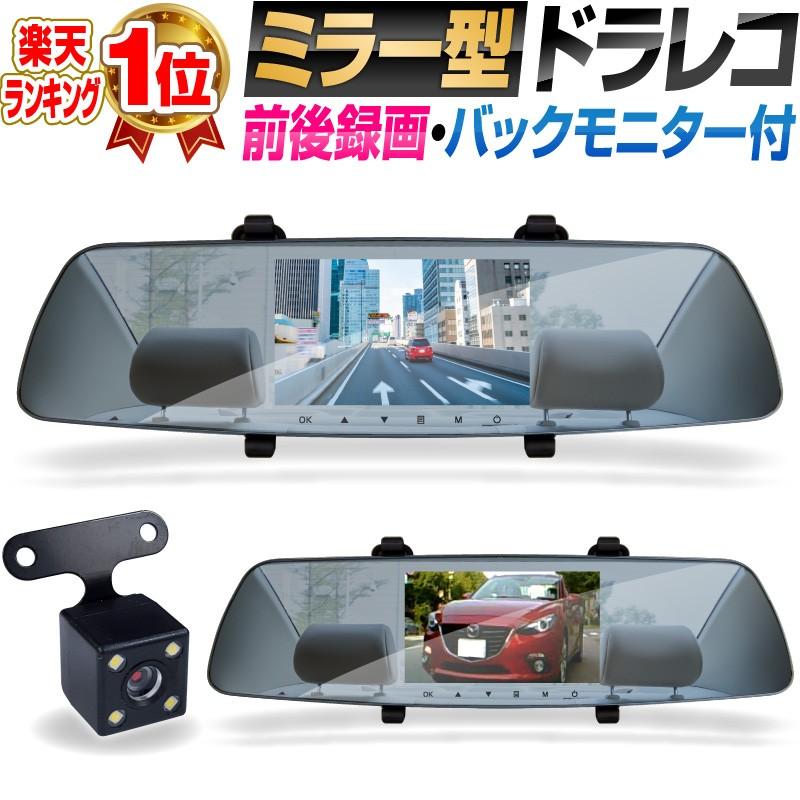 ドライブレコーダー 前後2カメラ 一体型 ミラー型 バックモニター バック連動 あおり運転 対策 液晶 5インチ Gセンサー ドラレコ フルhd 駐車監視 広角 12v Th001 Bk Dr ホビナビ 通販 Yahoo ショッピング