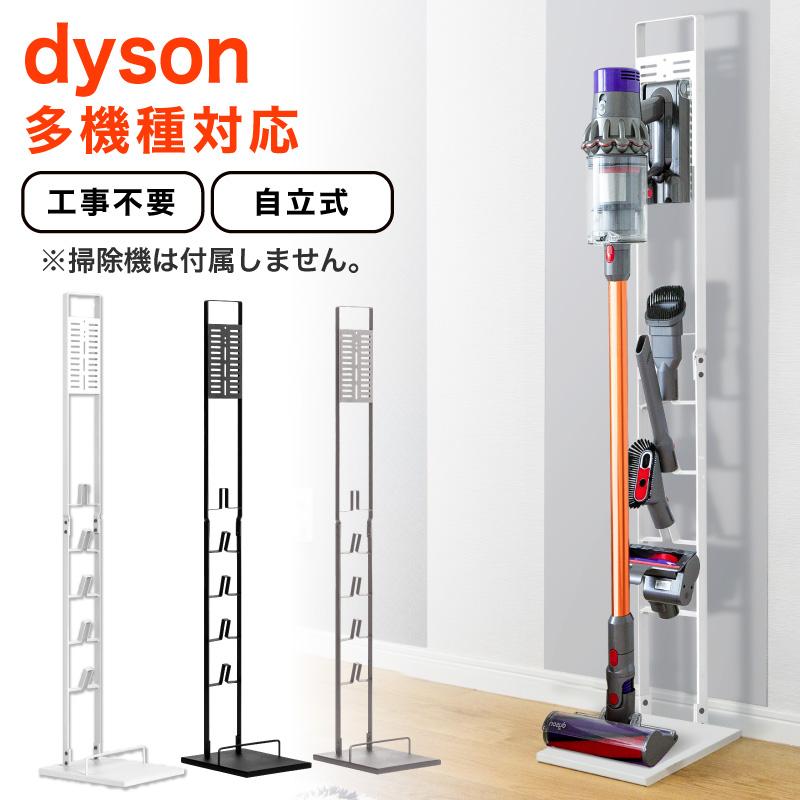 ダイソン スタンド スティッククリーナースタンド 掃除機 スタンド クリーナースタンド 組立不要 dyson SV18 V15 V12 V11 V10 V8 V7 V6 slim Micro DC35 新生活（Yahoo!・ホビナビ Yahoo!店）