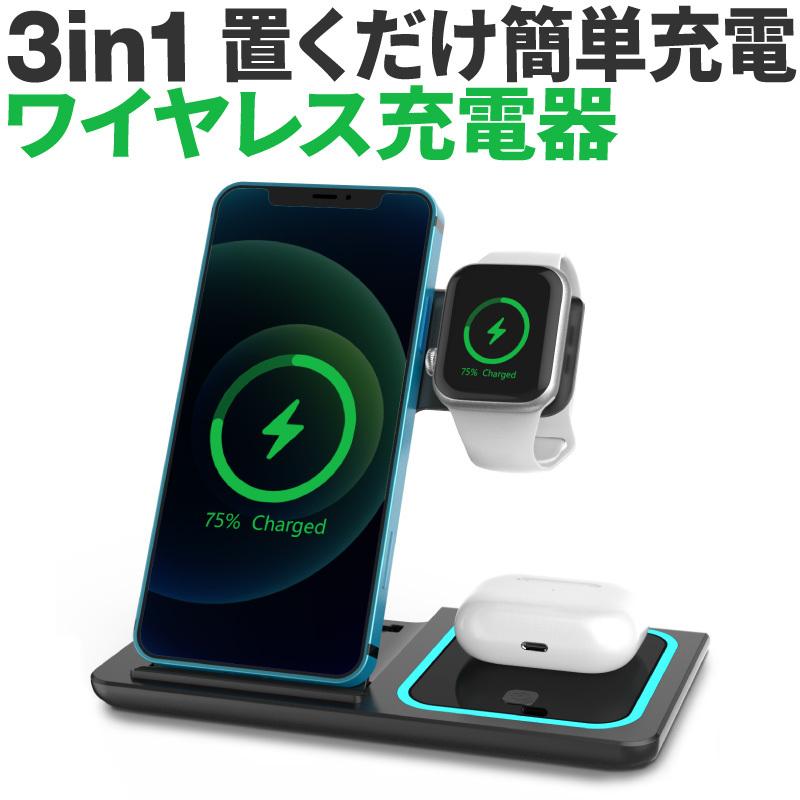 ワイヤレス充電器 チャージャー 充電器  apple watch 充電器 iphone アップルウォッチ 3in1 qi 充電器 置くだけ充電 スマホ airpods ipad usb-c 3台同時充電可能｜hobinavi