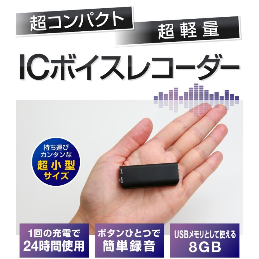 小型 ボイスレコーダー ICレコーダー 録音 8GB イヤフォン USBケーブル