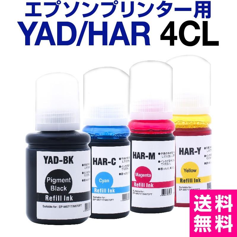 インクカートリッジ エプソン YAD HAR 4色セットヤドカリ ハリネズミ EW-M571T EW-M571TW EW-M630TB EW-M630TW EW-M670FT EW-M670FTW 純正から乗り換え ink｜hobinavi