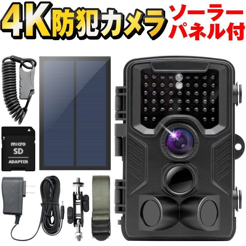 防犯カメラ 4K トレイルカメラ ワイヤレス 暗視ソーラーパネル 防犯カメラ 4K トレイルカメラ ワイヤレス 暗視ソーラーパネル