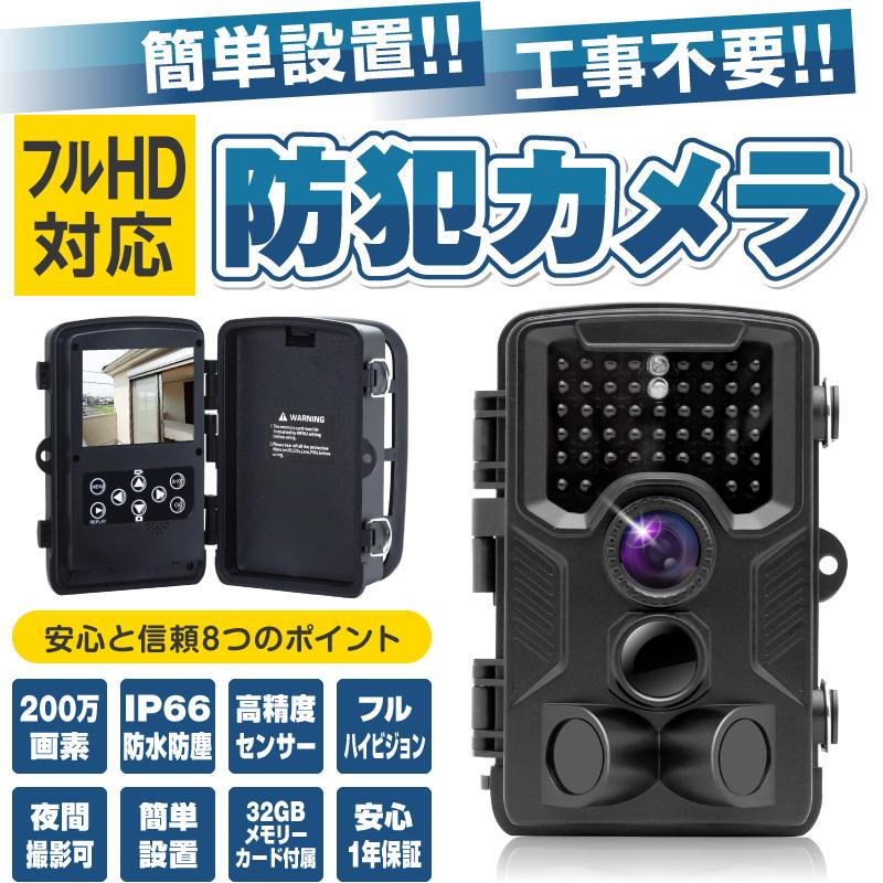 防犯 カメラ フルHD トレイルカメラ ワイヤレス 暗視 屋外 防水