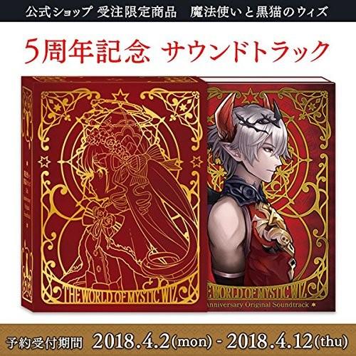 受注生産限定 魔法使いと黒猫のウィズ 5th Anniversary Original Soundtrack Sagaretxe Net