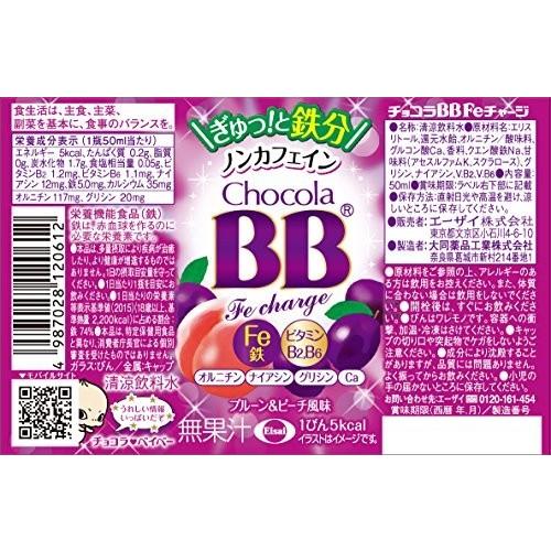 エーザイ チョコラbb Feチャージ ノンカフェイン 50mlx50本 ケース 栄養機能食品 鉄 Fcekano Edu Ng