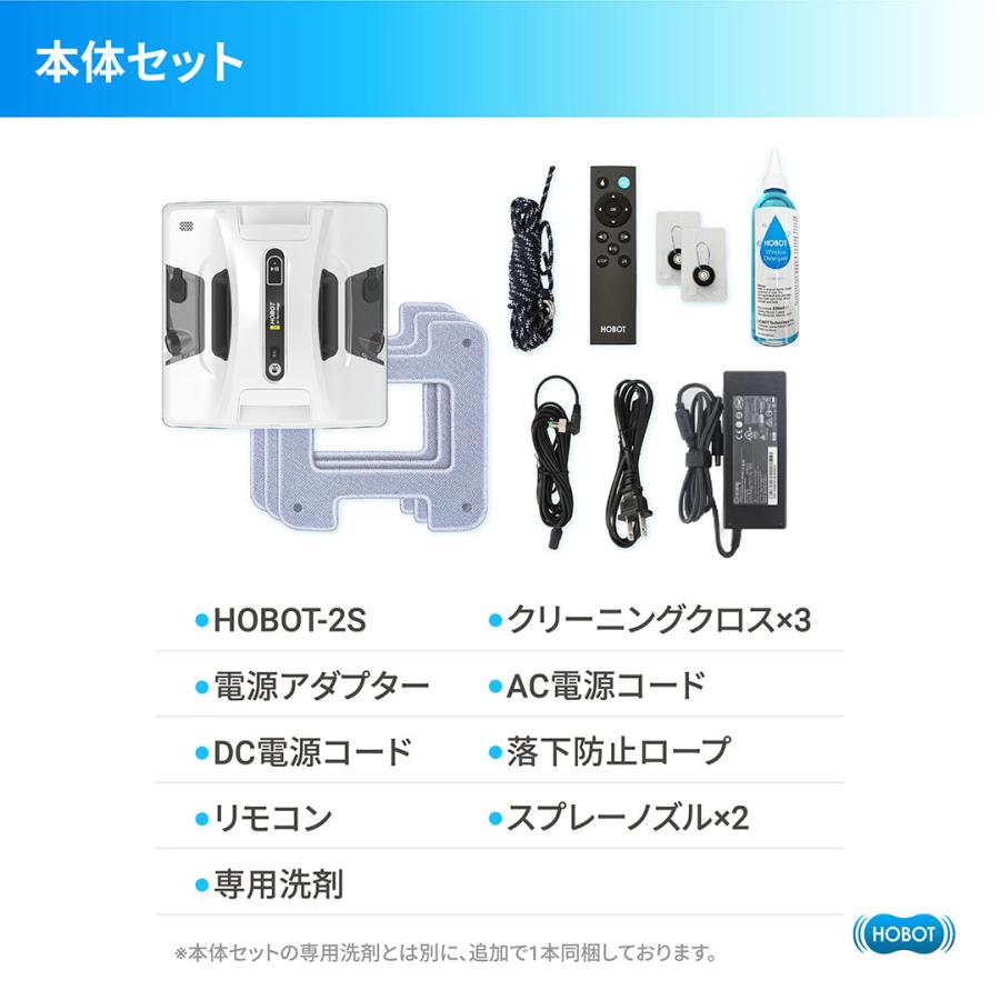 HOBOT 窓掃除ロボット HOBOT-2S LIXILセット HOBOT公式ショップ 1年
