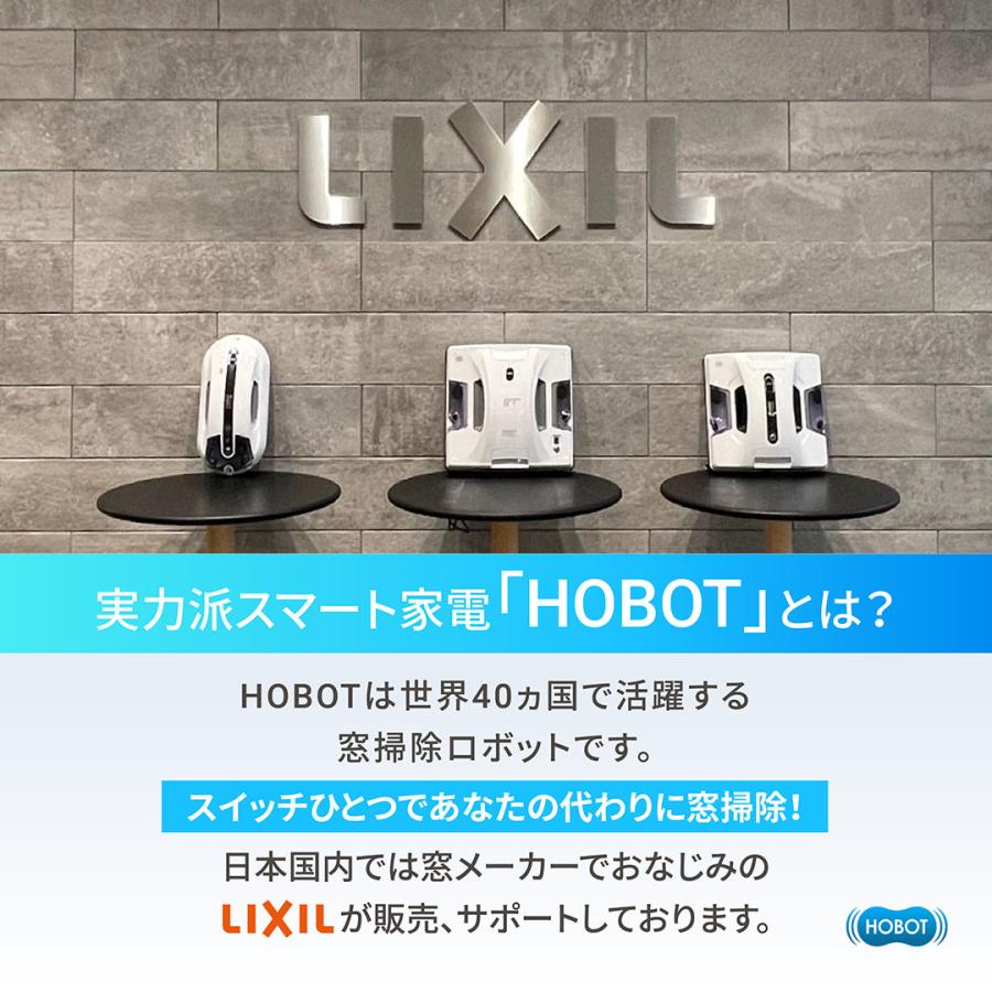 HOBOT 窓掃除ロボット HOBOT-2S LIXILセット HOBOT公式ショップ 1年