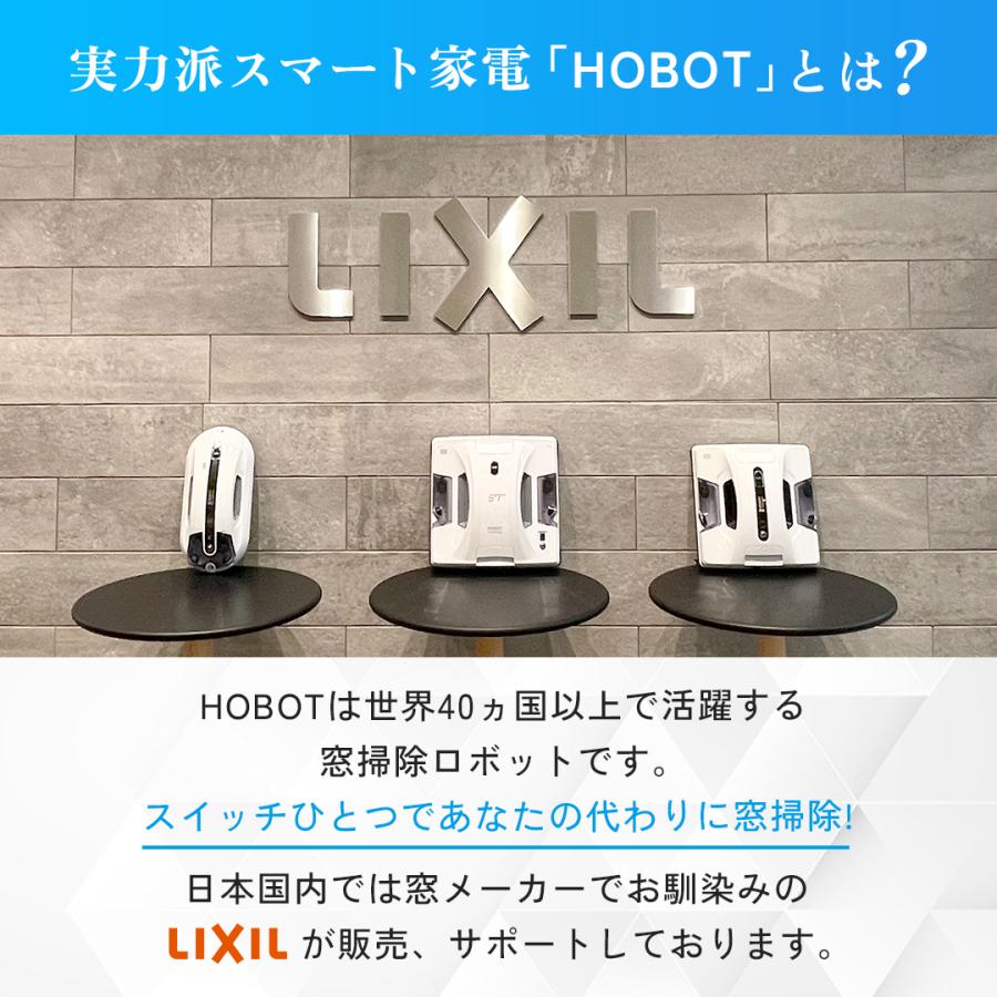 HOBOT 窓掃除ロボット HOBOT-R3 LIXILセット HOBOT公式ショップ 1年
