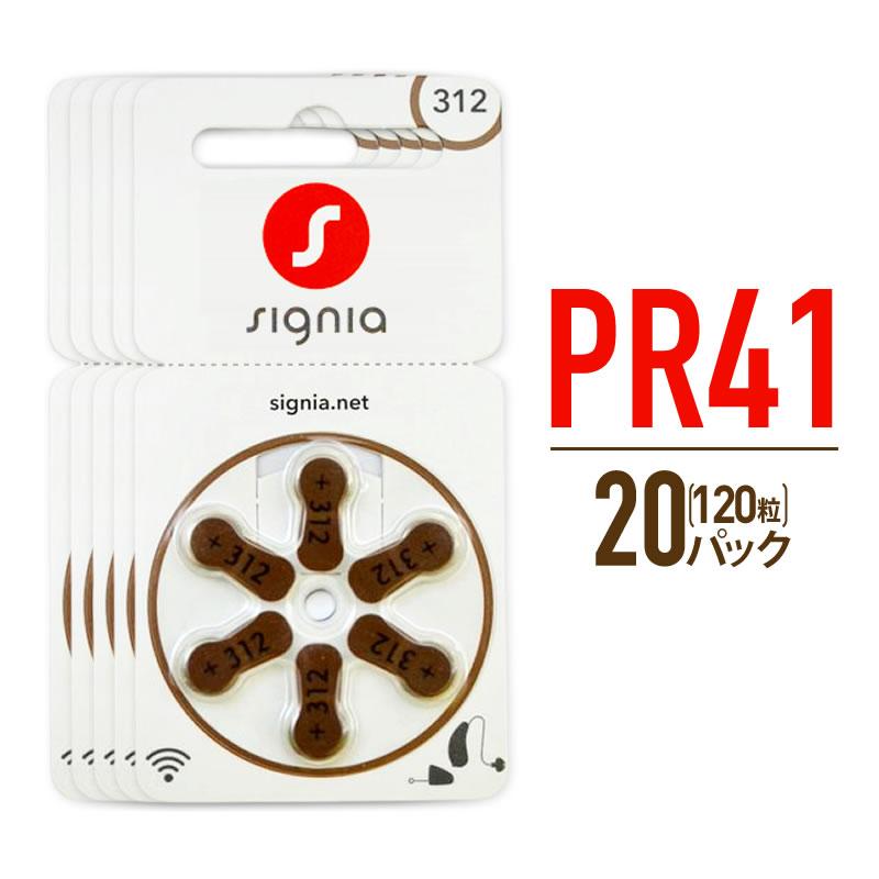 補聴器電池 シーメンス シグニア PR41 312   ネコポス便で送料無料 20パックセット 120粒入り（Yahoo!・補聴器工房Yahoo!店）