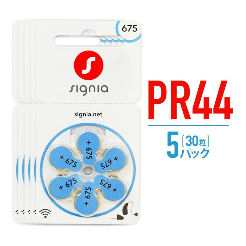 注目ブランドのギフト 補聴器用シーメンスシグニア空気電池PR44 675 ネコポス便で送料無料 5パックセット 30粒入り