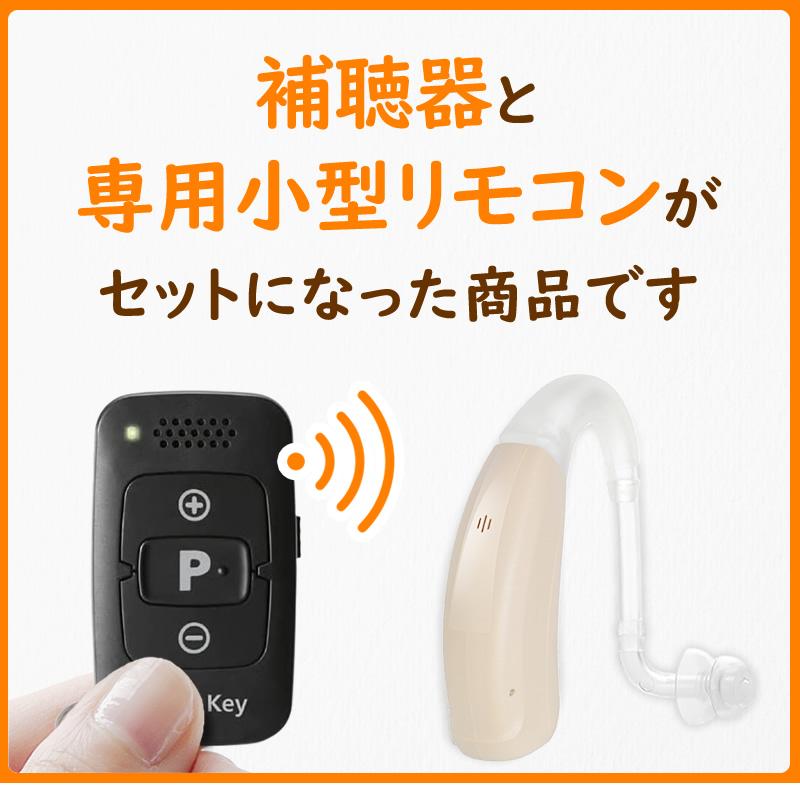 新製品 デジミミ3スマート耳かけ 補聴器 リモコン付き（左右兼用）軽度