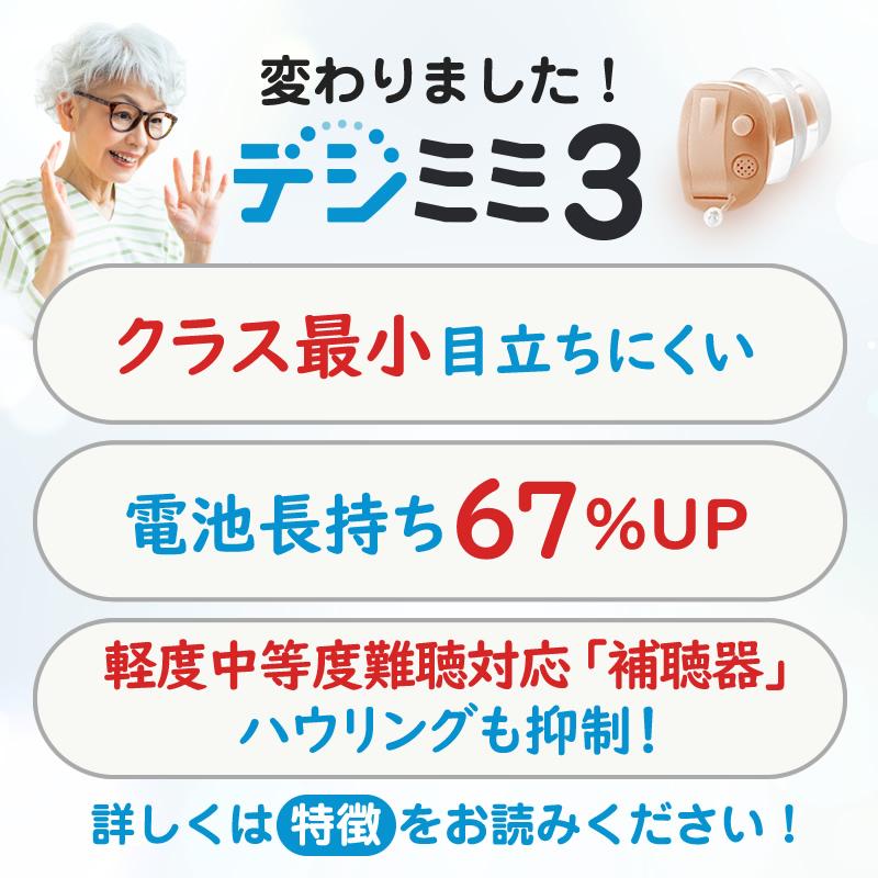 補聴器シーメンスシグニア補聴器取扱いの超小型耳穴型デジミミ3両耳用