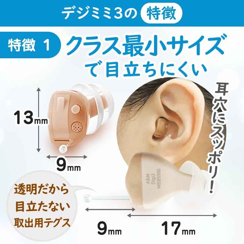 補聴器シーメンスシグニア補聴器取扱いの超小型耳穴型デジミミ3両耳用