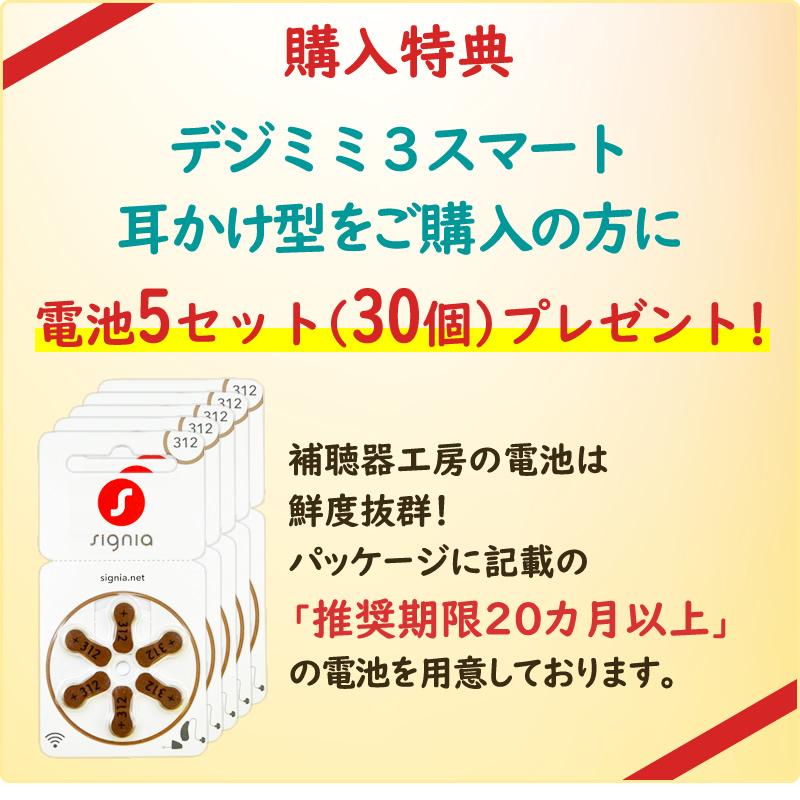 新製品 デジミミ3スマート耳かけ 補聴器 （左右兼用）軽度 中等度 難聴