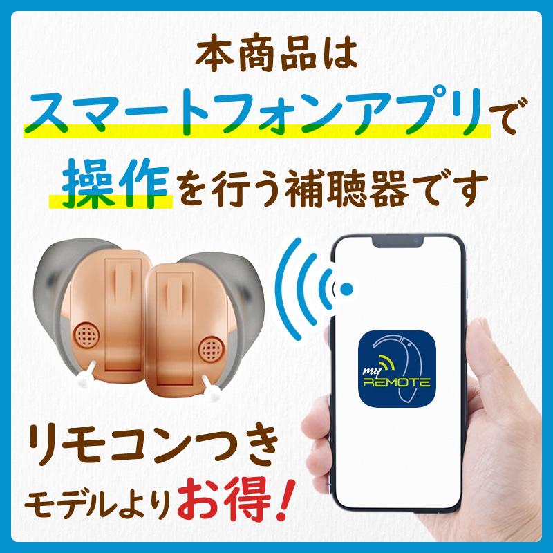 シグニア補聴器取扱いの超小型耳穴型 デジミミ3 スマートITE リモコン