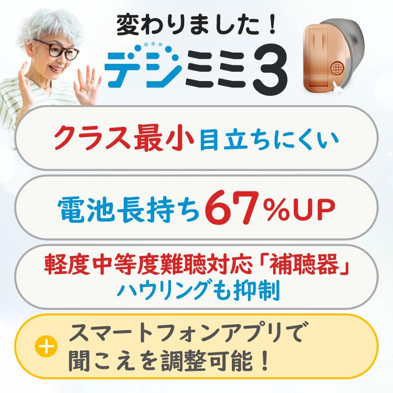 シグニア補聴器取扱いの超小型耳穴型 デジミミ3 スマートITE リモコン