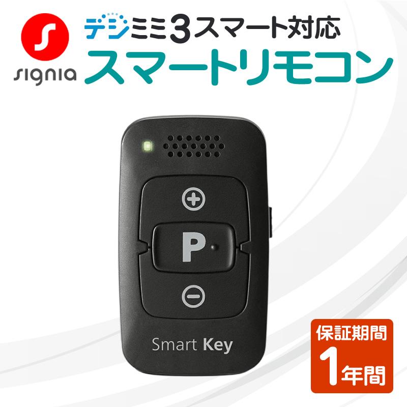 デジミミ3スマートシリーズ 音量調整用リモコン : 補聴器工房Yahoo!店