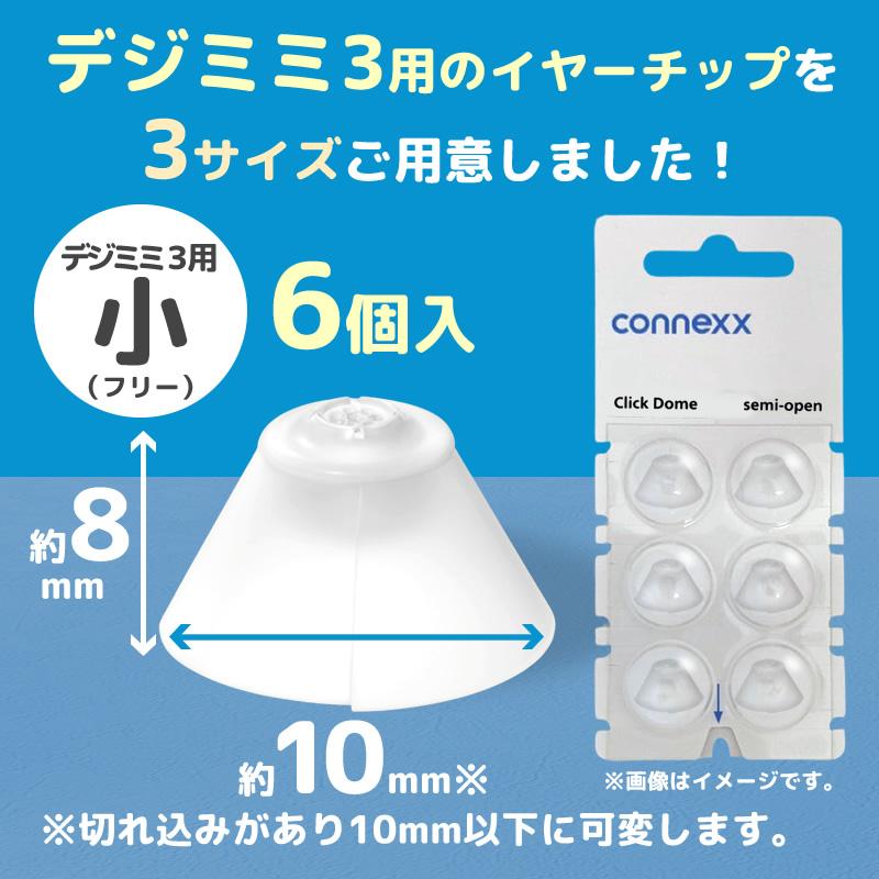 ONKYO（オンキヨー） signia シグニア 補聴器 交換用耳栓 同サイズ 6個