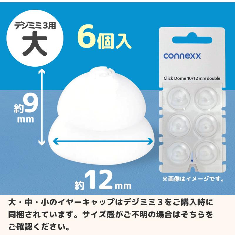 ONKYO（オンキヨー） signia シグニア 補聴器 交換用耳栓 同サイズ 6個