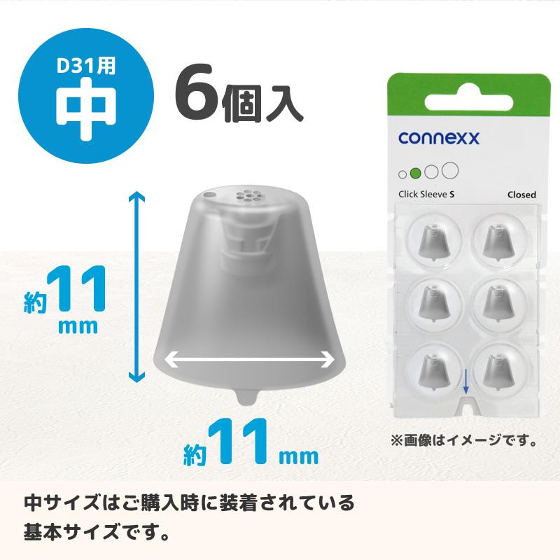 ONKYO（オンキヨー） signia シグニア 補聴器 交換用耳栓 同サイズ 6個
