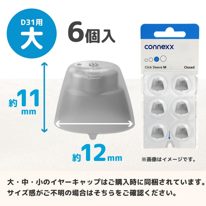 ONKYO signia シグニア 補聴器 交換用耳栓 同サイズ 6個セット