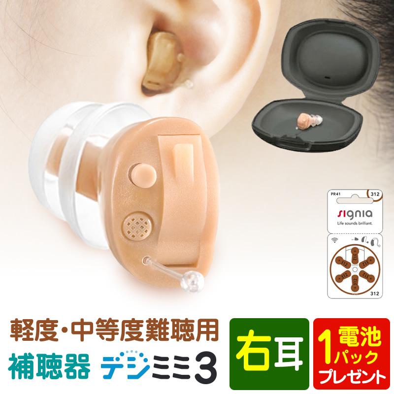 シーメンス 補聴器シーメンスシグニア補聴器取扱いの超小型耳穴
