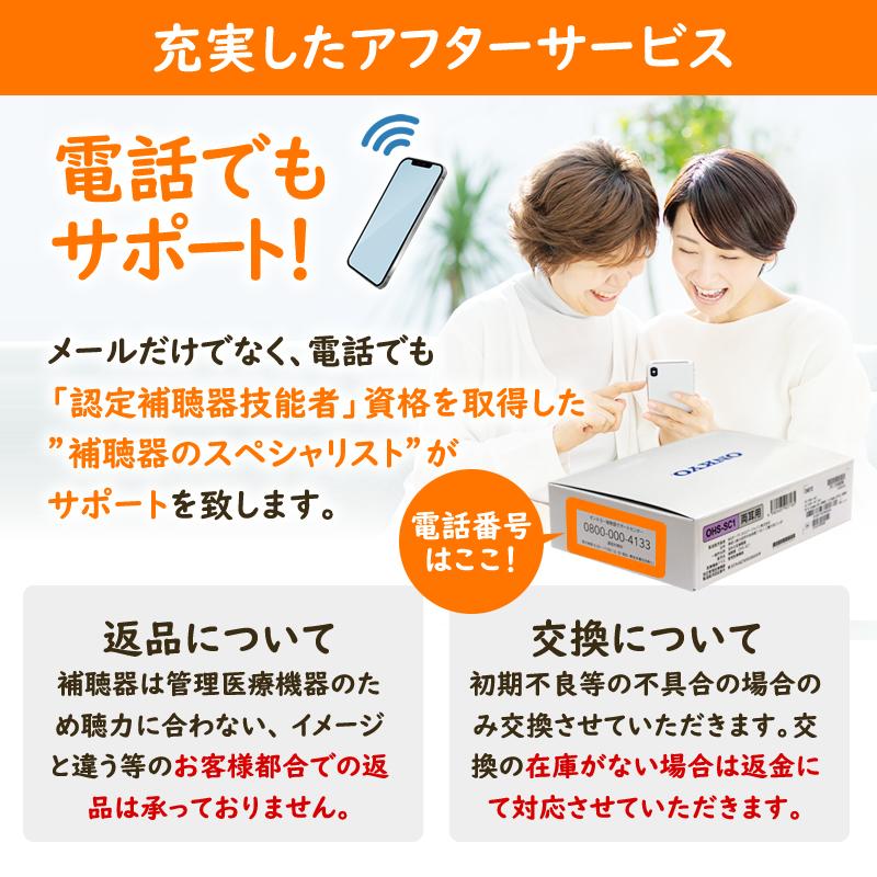 ONKYO（オンキヨー） 【新製品】 補聴器 オンキョー リモコン付き OHS