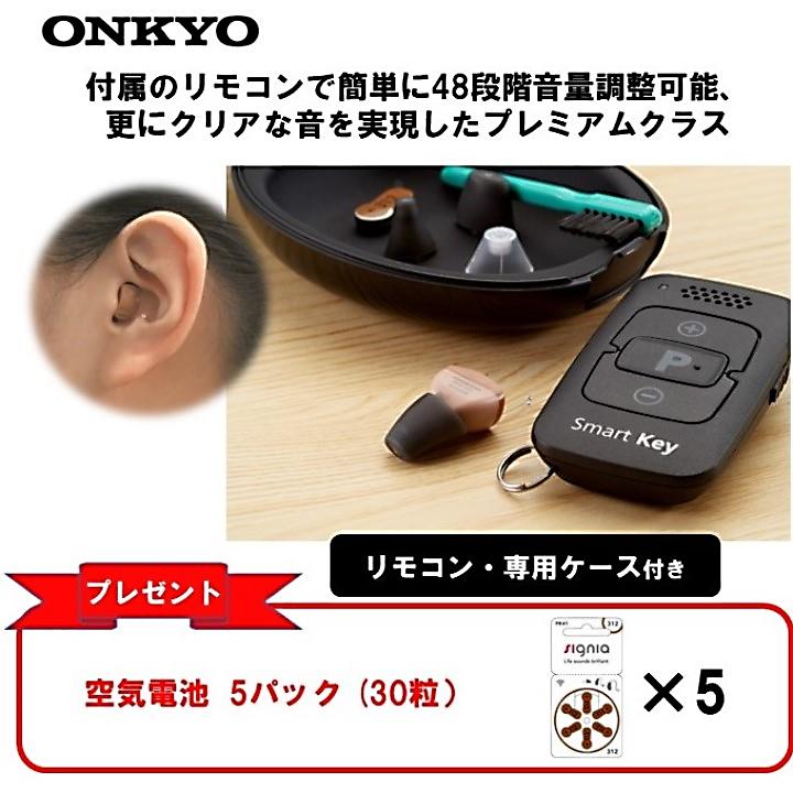 日本未発売 オンキョウ 補聴器 OHS-D21 耳あな型 片耳 中度 おすすめ 電池 PR41 312 補助金 高齢者 集音器 違い 耳穴式 左耳用  オンキヨー ONKYO