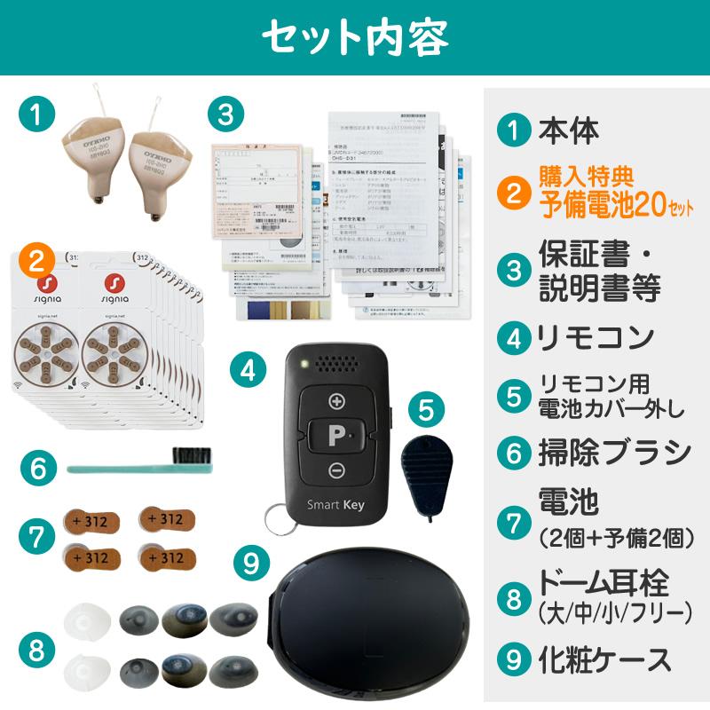 オンキョー　リモコン式　集音器　OHS-D31 両耳用 ONKYO 10日間返品OK 補聴器両耳用 デジタル耳あな型 OHS-D31