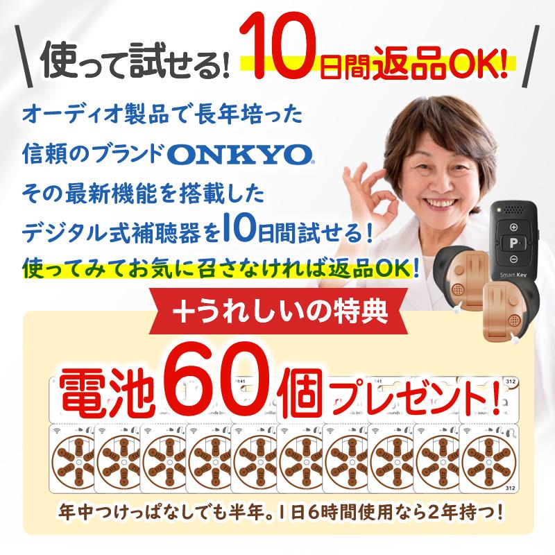 ONKYO 補聴器 オンキョー リモコン付き OHS-D31 電池10P ONKYO 補聴器 オンキョー リモコン付き OHS-D31 電池10P